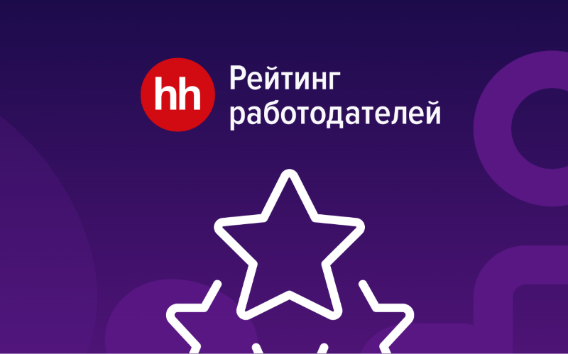 Рейтинг работодателей